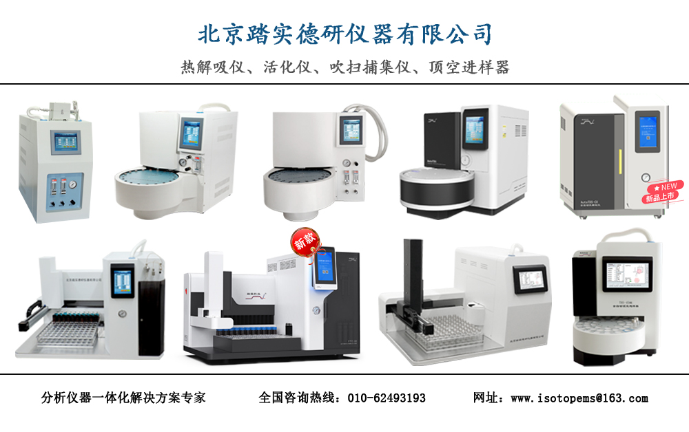 北京踏实德研仪器有限公司